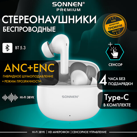 Наушники беспроводные TWS внутриканальные, гибридное шумоподавление ANC + ENC, SONNEN PREMIUM EP-BH34W, Bluetooth 5.3, белые, 514124 - фото 23
