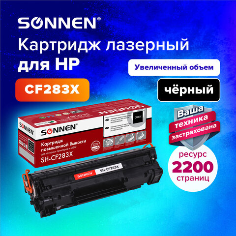 Картридж лазерный SONNEN (SH-CF283X) для HP Laser Jet Pro MFP M225DN/M225DW/M201DW, ресурс 2200 стр., 364105 - фото 8