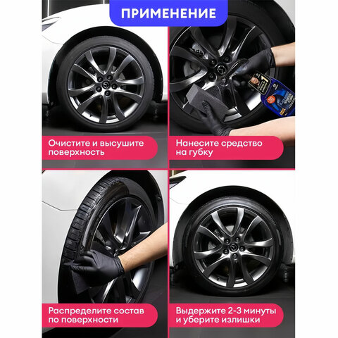Полироль-чернитель для шин и резины, 600 мл, GRASS BLACK RUBBER, триггер, 110384 - фото 5