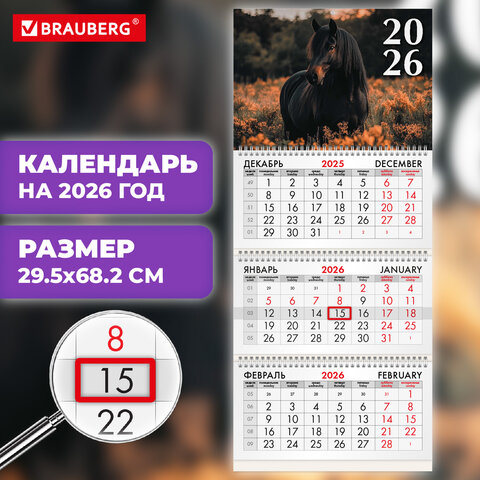 Календарь квартальный на 2026 г., 3 блока, 3 гребня, бегунок, офсет, BRAUBERG, "Символ года 3", 116760 - фото 3