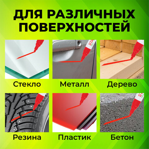 Маркер-краска лаковый (paint marker) 2-4 мм, КРАСНЫЙ, НИТРО-ОСНОВА, STAFF PROFIT, для любых поверхностей, 152582 - фото 18