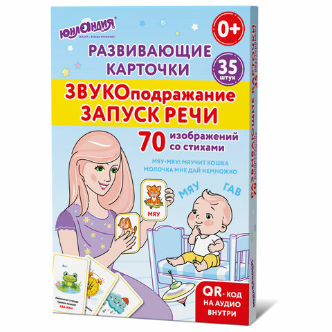Карточки для развития речи ЗВУКОПОДРАЖАНИЕ, 70 картинок, 10х15 см, 310 г/м2, ЮНЛАНДИЯ, 691021 - фото 1