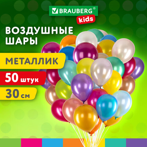Шары воздушные 30 см, 50 штук, "МЕТАЛЛИК", ассорти, BRAUBERG KIDS, 591882 - фото 6
