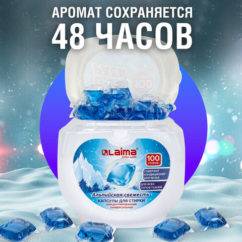 Капсулы для стирки концентрат 3 в 1, GIGA PACK с кондиционером 100 шт., АЛЬПИЙСКАЯ СВЕЖЕСТЬ, LAIMA, 608878 - фото 11