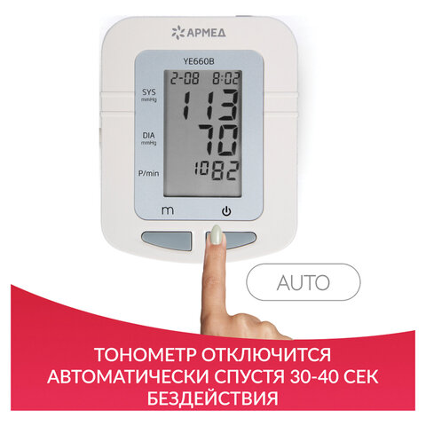 Тонометр (МЕД РегУд) АРМЕД YE660B, диапазон давления 0-280 мм рт. ст., диапазон пульса 40-200 уд/мин, автоматический, без поверки, 1977601 - фото 24