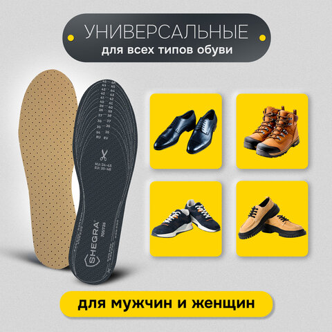 Стельки для обуви ВЛАГОВПИТЫВАЮЩИЕ, УНИВЕРСАЛЬНЫЙ размер RU 34-45 / EU 35-46, с линиями выреза, SHEGRA (ШЕГРА), 700735 - фото 13