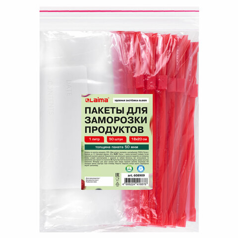 Пакеты для заморозки продуктов, 1 л, КОМПЛЕКТ 50 шт., с замком-застежкой (слайдер), LAIMA - фото 1