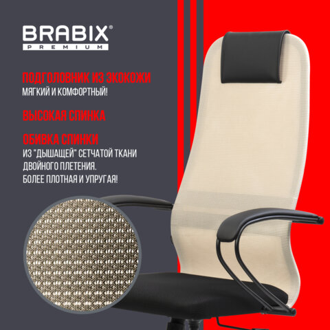 Кресло BRABIX PREMIUM "Ultimate EX-800" пластик, плотная двойная сетка Х2, черное/бежевое, 532916 - фото 18