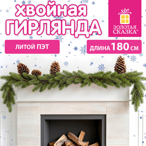 Гирлянда хвойная, литой ПЭТ, длина 180 см, диаметр 20 см, без декора, ЗОЛОТАЯ СКАЗКА, 592979 - фото 8