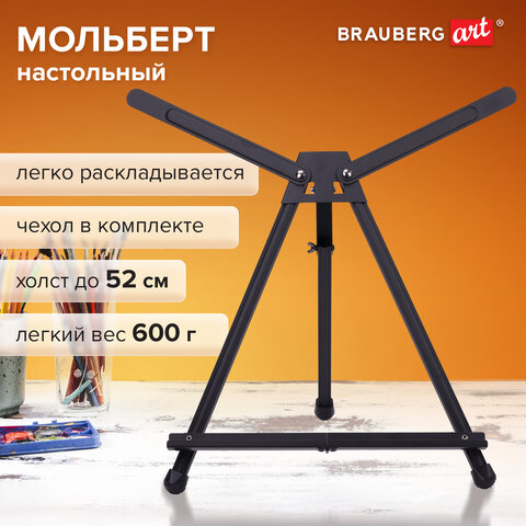 Мольберт настольный алюминиевый складной 37х57х40 см в чехле, холст до 52 см, BRAUBERG ART, 192256 - фото 12