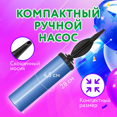 Насос ручной для воздушных шаров, цвет синий, BRAUBERG KIDS, 591901 - фото 11