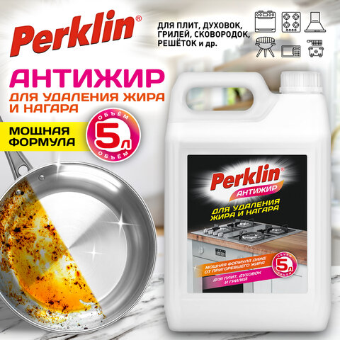 Средство для чистки плит, духовок, грилей от жира/нагара PERKLIN (ПЕРКЛИН) АНТИЖИР, 5 л, 700612 - фото 7
