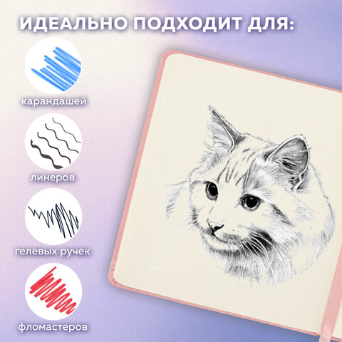 Скетчбук, слоновая кость 140 г/м2 120х120 мм, 80 л., КОЖЗАМ, резинка, BRAUBERG ART CLASSIC, пастель розовый, 116876 - фото 15