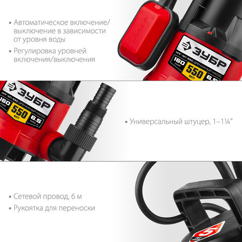 Дренажный насос для грязной воды ЗУБР НПГ-М1-550, 550 Вт, 160 л/мин, погружной, НПГ-М1-550 - фото 4