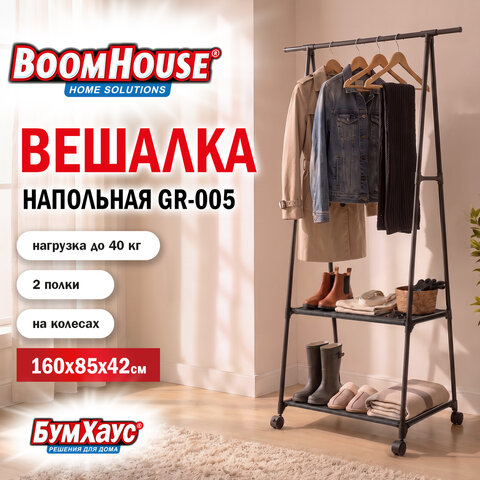 Вешалка для плечиков BOOMHOUSE (БУМХАУС) GR-005 (В1600хШ850хГ420 мм), 2 полки, передвижная, металл/пластик, черная, 701441 - фото 9