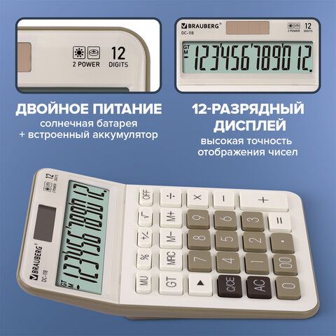 Калькулятор настольный BRAUBERG DC-118-BG (175х126 мм), 12 разрядов, двойное питание, бежевый, 272963 - фото 11