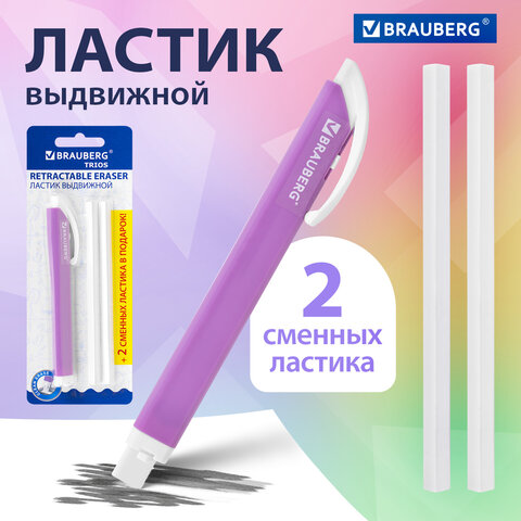 Ластик выдвижной + 2 сменных ластика BRAUBERG "TRIOS", 124х12х12 мм, лавандовый корпус, 272691 - фото 8