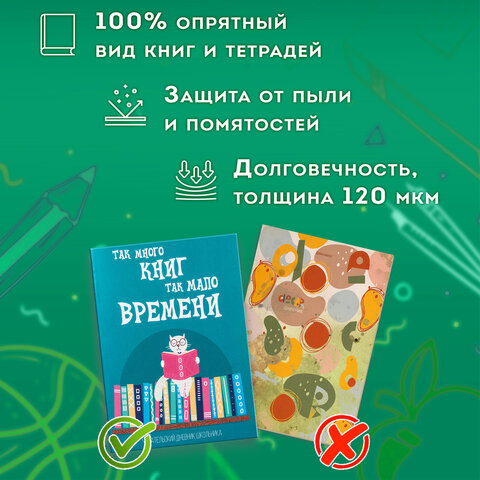 Обложки ПВХ для тетрадей и дневников, КОМПЛЕКТ 10 шт., ПЛОТНЫЕ, 120 мкм, 213х355 мм, прозрачные, ПИФАГОР, 224839 - фото 11