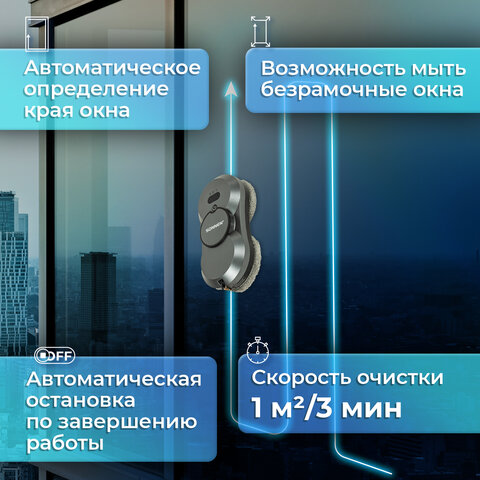 Робот-мойщик окон с автораспылением SONNEN Tech RWC-123 SPRAY, датчик от падения, 26 салфеток, пульт ДУ, 456236 - фото 16