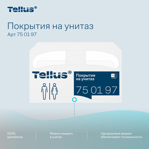 Покрытия на унитаз Tellus/TORK (Система V1), 1/2 сложения, КОМПЛЕКТ 250 шт., 37х41 см, Advanced, белые, 750197 - фото 7