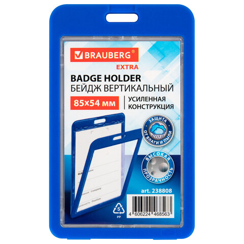 Бейдж вертикальный (85х54 мм), ДВУСТОРОННИЙ, cиний, ЗАЩИТА ОТ ВЛАГИ И ПЫЛИ, BRAUBERG EXTRA, 238808 - фото 1