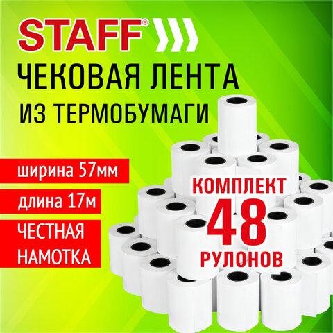 Чековая лента, ТЕРМОБУМАГА 57 мм (диаметр 39 мм, длина 17 м, втулка 12 мм), КОМПЛЕКТ 48 шт., STAFF, 118514 - фото 4