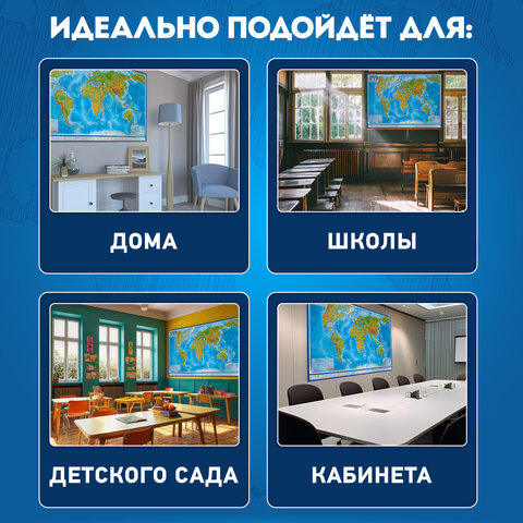 Карта мира физическая 157х107 см, 1:21,5М, с ламинацией, интерактивная, в тубусе, BRAUBERG, 112388 - фото 20