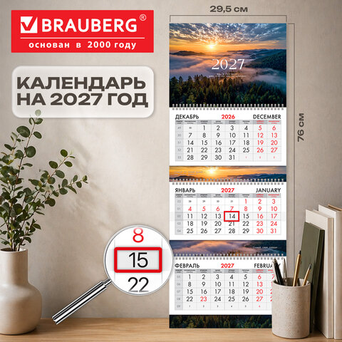 Календарь квартальный 2027 г., 3 блока, 3 гребня, бегунок, мелованная бумага, BRAUBERG EXTRA, "Закат", 118316 - фото 3