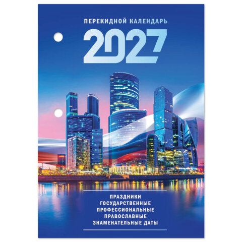 Календарь настольный перекидной на 2027 г., 160 л., блок газетный, 1 краска, STAFF, "МОСКВА", 118491 - фото 2