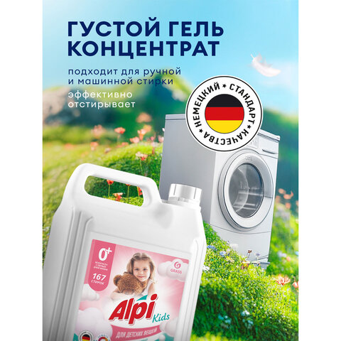 Гель для стирки белья концентрированный, 5 л, GRASS ALPI, "Детский", 125779 - фото 6