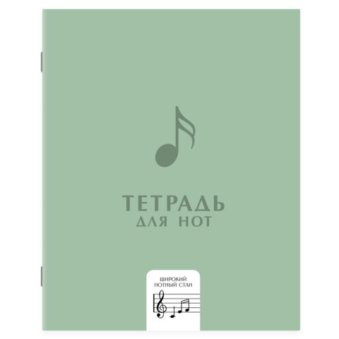 Тетрадь для нот А5, 24 л., обложка мелованный картон, ШИРОКИЙ СТАН, на скобе, ЮНЛАНДИЯ, МИКС, 405737 - фото 6