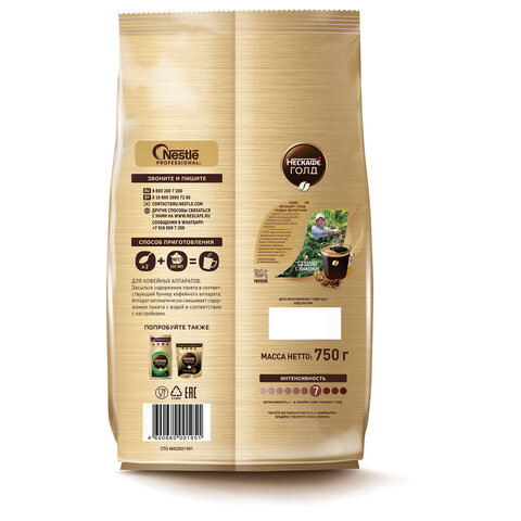 Кофе молотый в растворимом NESCAFE "Gold" 750 г, сублимированный, 12348310 - фото 5