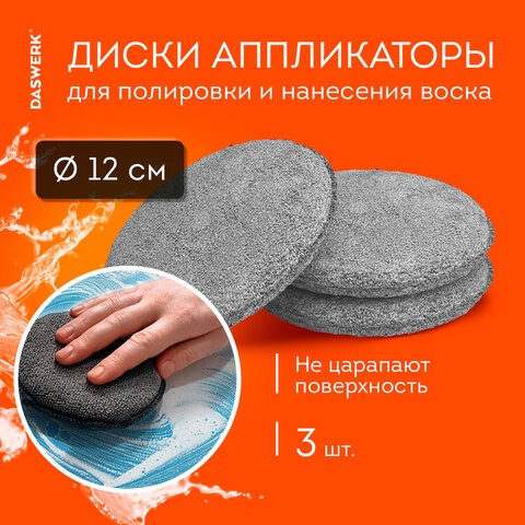 Набор для мойки авто и детейлинга 10 в 1, серый, СУМКА ДЛЯ ХРАНЕНИЯ В КОМПЛЕКТЕ, DASWERK, 609482 - фото 15