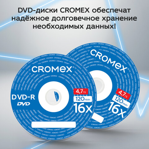 Диски DVD-R в конверте КОМПЛЕКТ 50 шт., 4,7 Gb, 16x, CROMEX, 513798 - фото 5