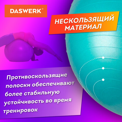 Мяч гимнастический (фитбол) 65 см с эффектом "антивзрыв", с ручным насосом, бирюзовый, DASWERK, 680015 - фото 8