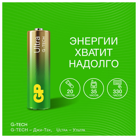 Батарейки КОМПЛЕКТ 2 шт., GP Ultra G-Tech, AA (LR6,15А), алкалиновые, пальчиковые, 15AUA21-2CRSBC2 - фото 10