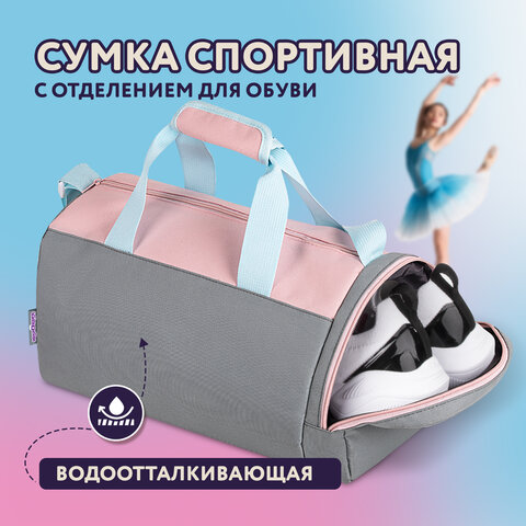 Сумка для занятий спортивная ЮНЛАНДИЯ с отделением для обуви, 40х22х20 см, пастельный, 272381 - фото 6
