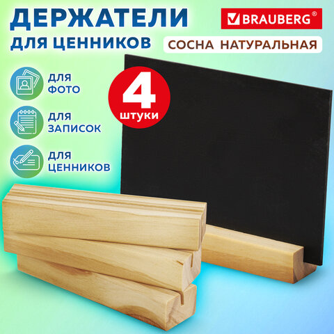 Ценникодержатель деревянный (ценники, реклама, фото) 12х3х2 см, КОМПЛЕКТ 4 шт., BRAUBERG, 291314 - фото 12