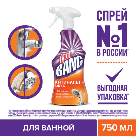 Средство для сантехники Универсальное CILLIT BANG с курком 750мл - фото 10