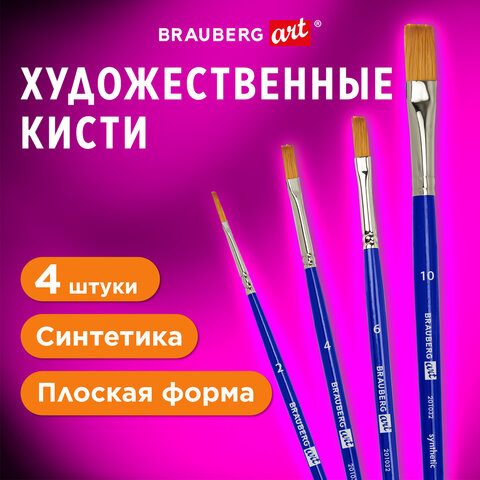 Кисти художественные набор 4 шт., синтетика (плоские № 2, 4, 6, 10), BRAUBERG ART DEBUT, 201032 - фото 10