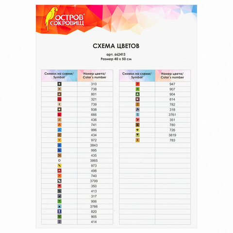 Картина стразами (алмазная мозаика) 40х50 см, ОСТРОВ СОКРОВИЩ "Попугаи", без подрамника, 662413 - фото 6