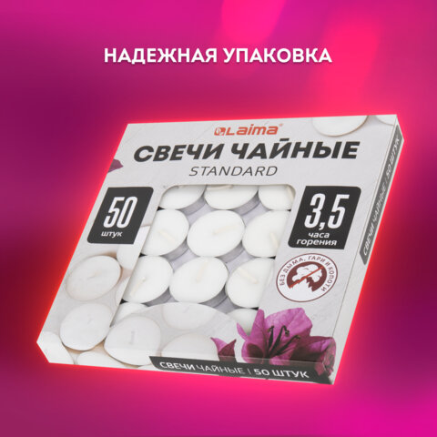 Свечи чайные Standard, до 3,5 часов горения, вес 9 г, КОМПЛЕКТ 50 шт., в гильзе, LAIMA, 609197 - фото 15