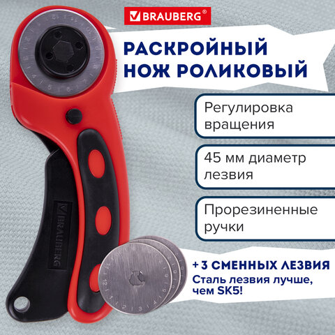 Нож раскройный роликовый 45 мм BRAUBERG PROFESSIONAL, 4 лезвия в комплекте, резиновые вставки, 238088 - фото 11