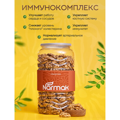 Грецкий орех NARMAK 1 кг, ядра высшего качества, крупного размера, 00-00000097 - фото 4