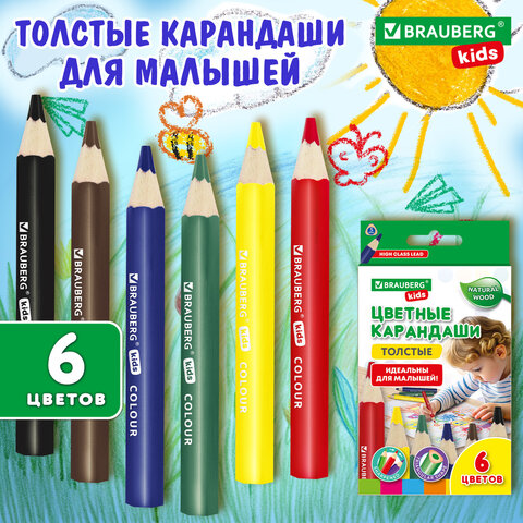 Карандаши цветные толстые для малышей 6 цветов, трехгранные, натуральное дерево, BRAUBERG KIDS, 182057 - фото 6