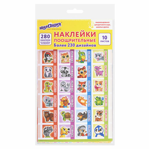 Наклейки бумажные поощрительные, АССОРТИ 280 наклеек, 16х10 см, глиттер, ЮНЛАНДИЯ, 665521 - фото 1