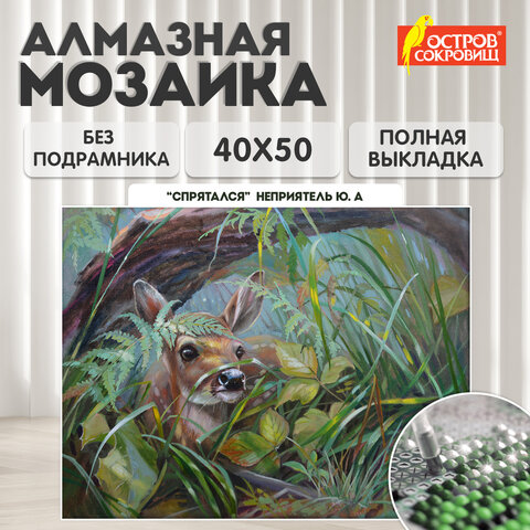 Картина стразами (алмазная мозаика) 40х50 см, ОСТРОВ СОКРОВИЩ "Оленёнок", без подрамника, 662576 - фото 9