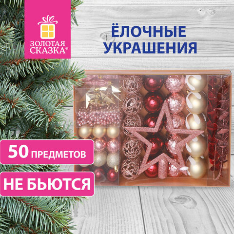 Шары новогодние ёлочные "Vine Delight" 50 предметов, винный/золото/серебро, ЗОЛОТАЯ СКАЗКА, 591718 - фото 25