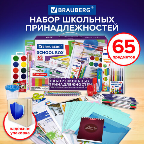 Набор школьных принадлежностей в подарочной коробке BRAUBERG "ШКОЛЬНЫЙ УНИВЕРСАЛЬНЫЙ", 65 предметов, 881133 - фото 5