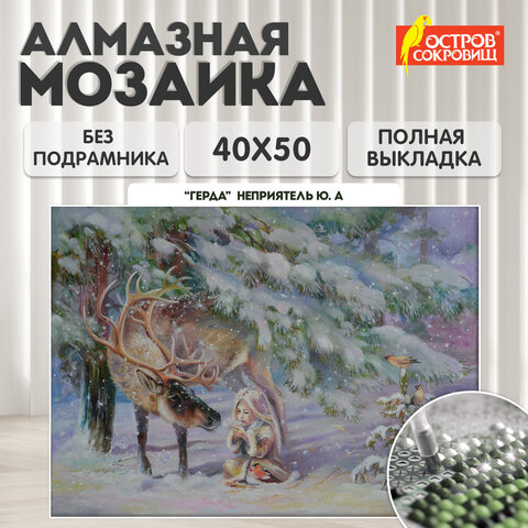 Картина стразами (алмазная мозаика) 40х50 см, ОСТРОВ СОКРОВИЩ "Девочка в лесу", без подрамника, 662578 - фото 9